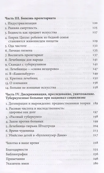Чахотка: другая история немецкого общества - фото 3