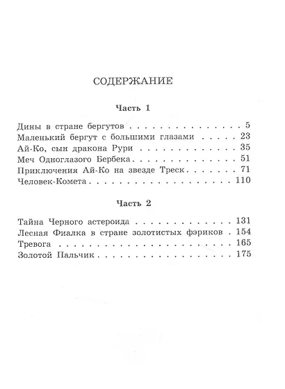 Волшебный перстень Шань-Шара - фото 2