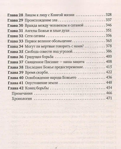 Великая борьба - фото 3