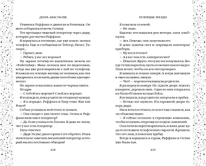 Похищая звёзды (#2) - фото 9