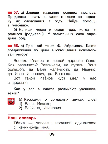Русский язык. 2 класс. Учебное пособие. В 2-х частях. Часть 1 - фото 3