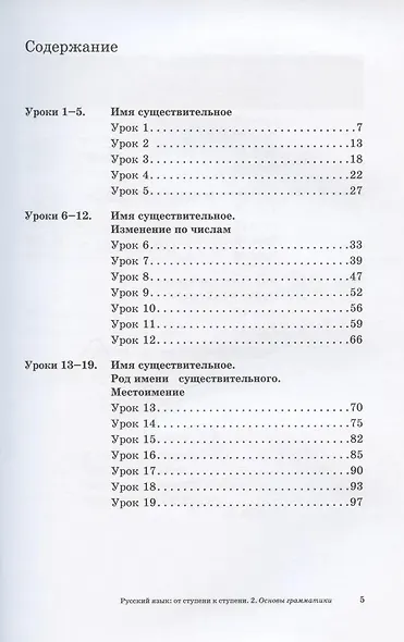Русский язык: от ступени к ступени. Учебно-методический комплект «Русский язык: от ступени к ступени». В шести книгах - фото 3