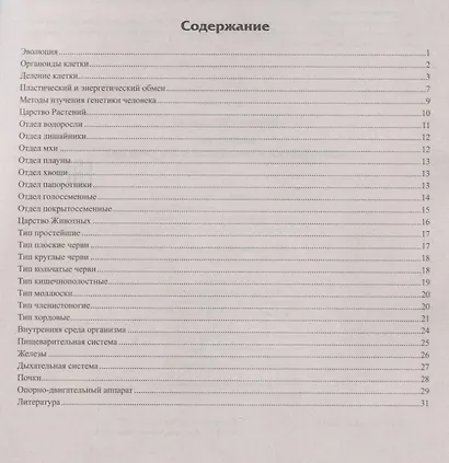 Биология:все понятия и процессы в алгоритмах дп - фото 2