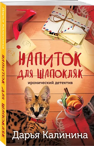Напиток для Шапокляк - фото 3