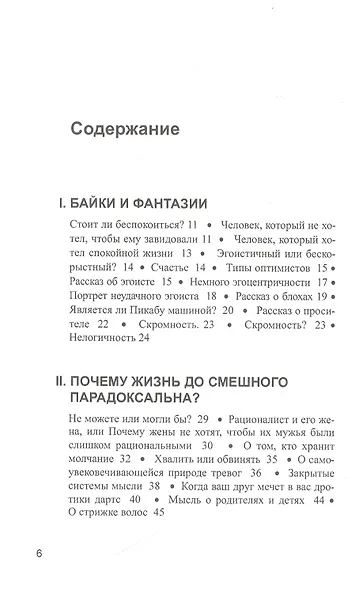 Эта книга не нуждается в названии: запас живых парадоксов - фото 2