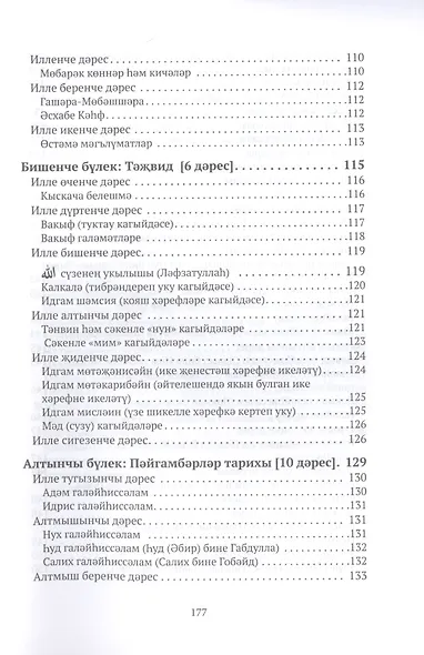 Ислам. 75 дэрес - фото 6