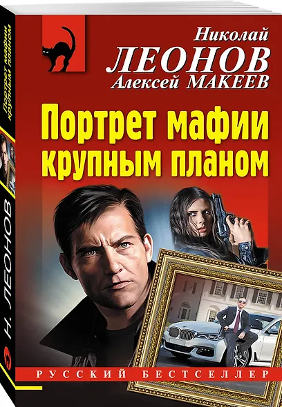 Портрет мафии крупным планом - фото 3