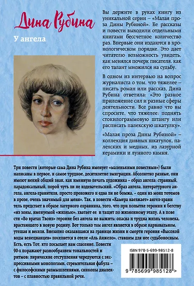 У ангела - фото 2