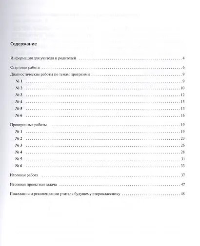 Математика. 1 класс. Проверочные работы на всех этапах учебного года. Пособие для учащихся. Система Д.Б. Эльконина - В.В. Давыдова - фото 2