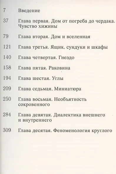 Поэтика пространства - фото 2
