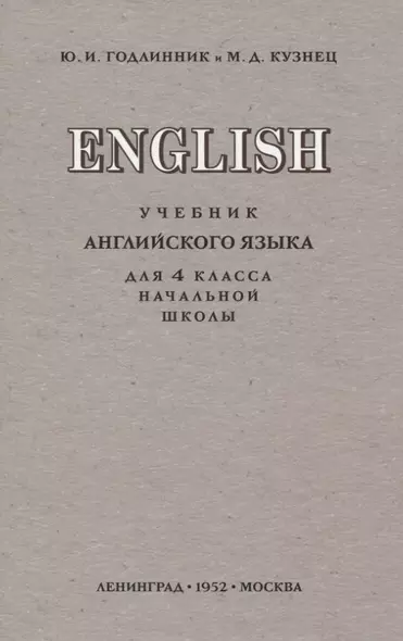 English. Учебник английского языка для 4 класса начальной школы - фото 1