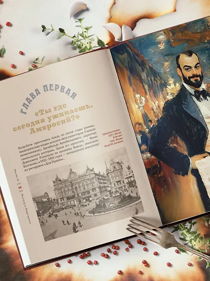 Мастер и Маргарита. Кулинарная вселенная культового романа - фото 9