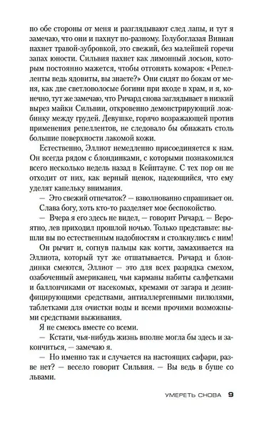 Умереть снова - фото 11