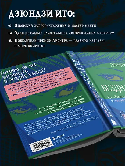 Бездна ужаса. От "Томиэ" до "Спирали": жизнь и творчество великого мангаки - фото 6