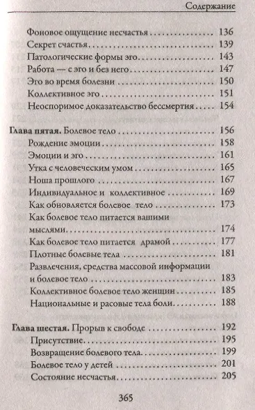 Новая земля. Пробуждение к своей жизненной цели - фото 8