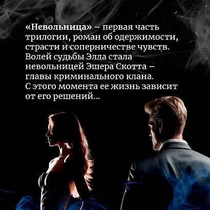 Невольница. Книга 1 - фото 7