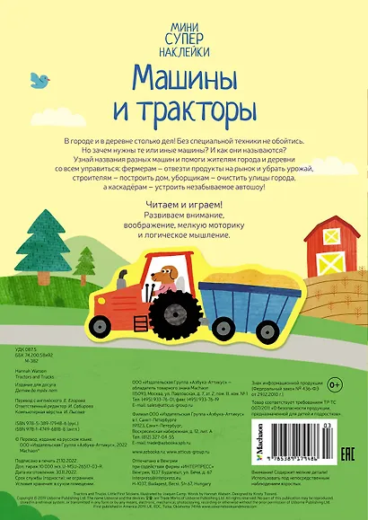 Машины и тракторы - фото 2