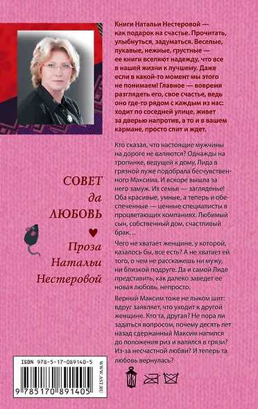 Кошки-мышки: роман - фото 2