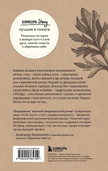 Что-то не так с Гэлвинами. Идеальная семья, разрушенная безумием - фото 2