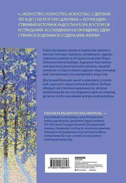 Игорь Грабарь. Жизнь и творчество - фото 2