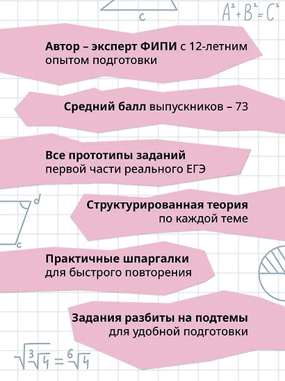 ЕГЭ. Математика. Профильный уровень. Подготовка за 15 минут в день - фото 5
