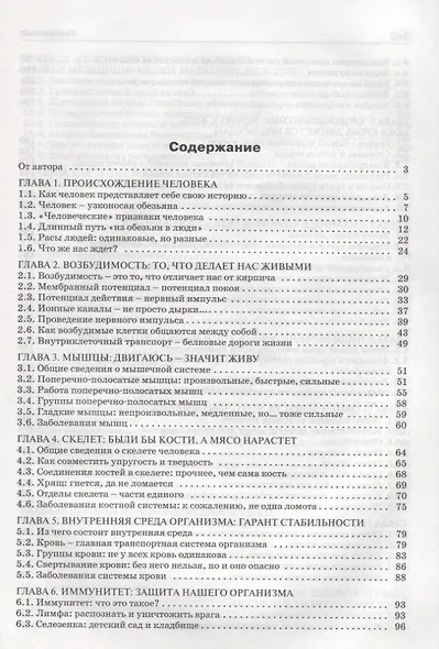 Физиология человека: просто о сложном/Каменский - фото 2