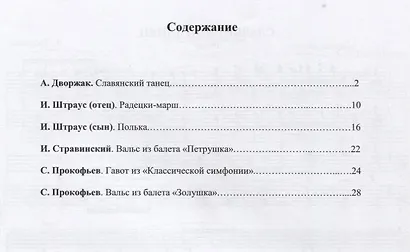 Играем в 4 руки на фортепиано Выпуск 2 - фото 2