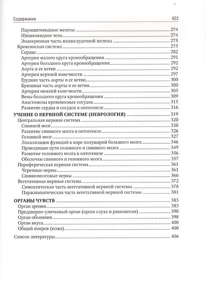 Анатомия человека. Учебник для медицинских училищ и колледжей - фото 4