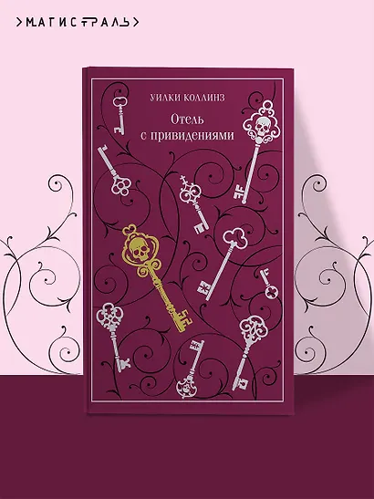 Отель с привидениями - фото 4