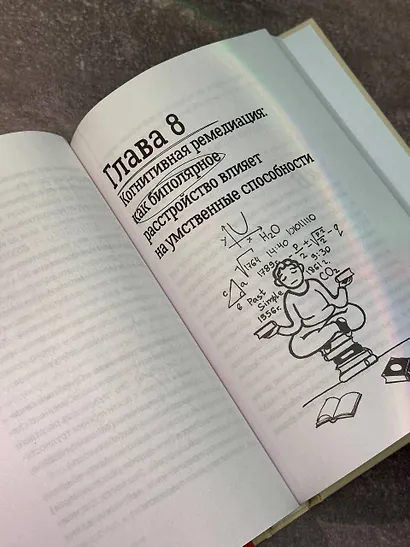 Биполярный вопрос: продвинутый гид по БАР - фото 6