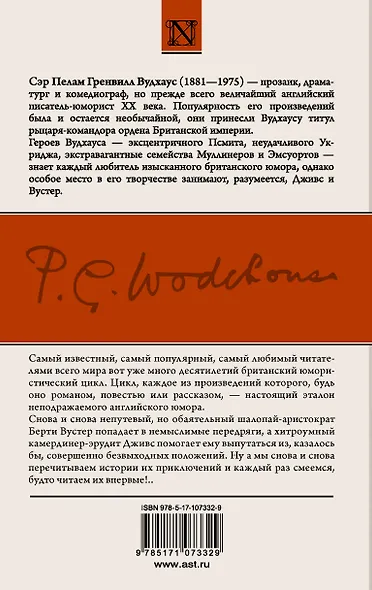 Радость поутру. Брачный сезон. Не позвать ли нам Дживса? - фото 2