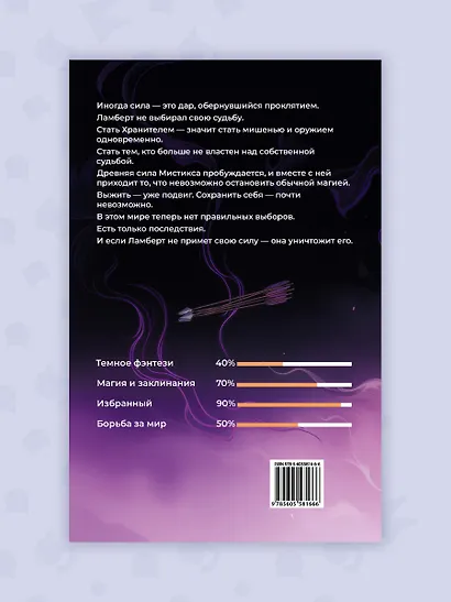 Мистикс. Повелитель Тьмы. Фэнтези - фото 2
