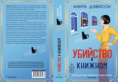 Убийство в книжном - фото 5