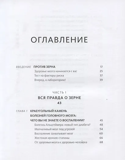 Еда и мозг. Что углеводы делают со здоровьем, мышлением и памятью - фото 4