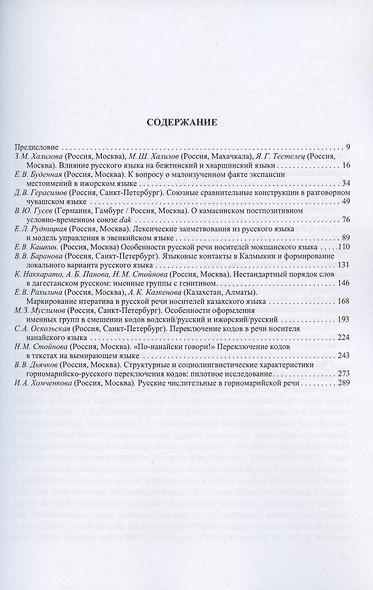 Труды Института русского языка им. Виноградова №4 (2020) Языки России… (м) - фото 2