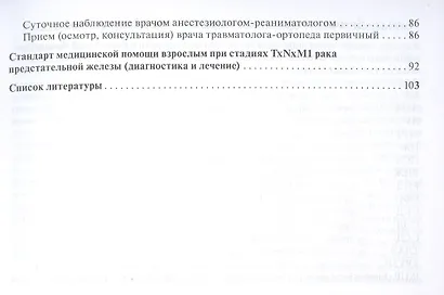 Рак предстательной железы: руководство для врачей - фото 6