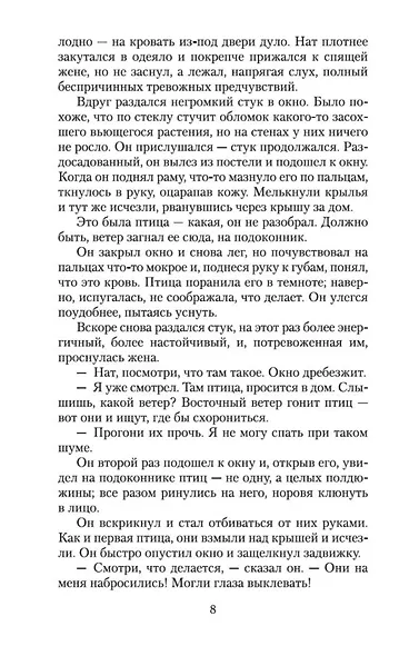 Птицы и другие истории - фото 10