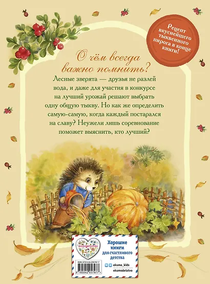 Верхом на тыкве на конкурс урожая - фото 2