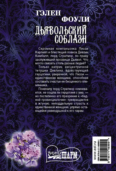 Дьявольский соблазн - фото 2