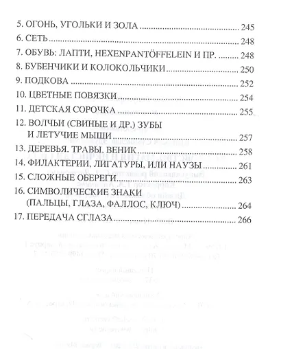 Колдовство, магия и нечистая сила - фото 4