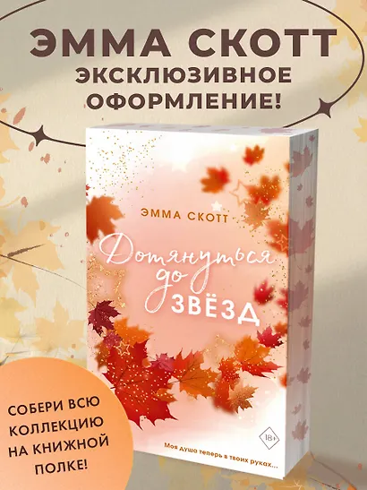 Влюбленные сердца. Дотянуться до звёзд (#1) (обрез с цветным узором) - фото 4