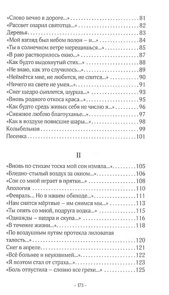 Гадание по реке: стихи - фото 4