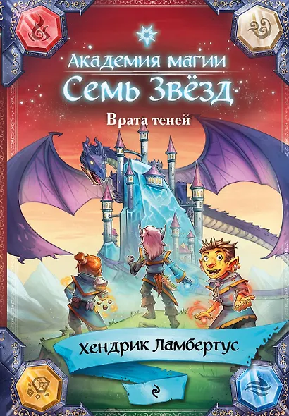 Врата теней (#1) - фото 1