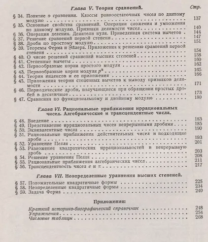 Теория чисел. Максимально доступное изложение. Более 300 задач различной степени сложности - фото 3