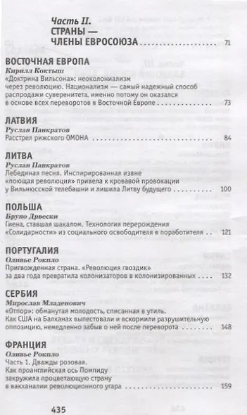 Горький привкус цветных революций - фото 4