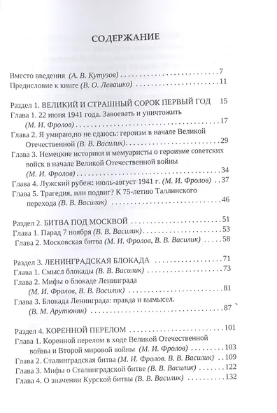 О настоящей нашей славе - фото 2