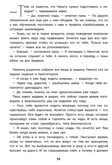 Летние каникулы: правдивые истории из жизни Никиты - фото 10