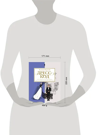 Дресс-код: от заката до рассвета. Этикет и классика как способы самовыражения - фото 4