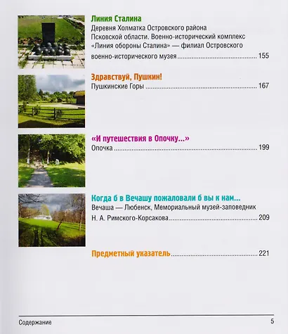 12 путешествий по Псковской земле. Путеводитель - фото 4