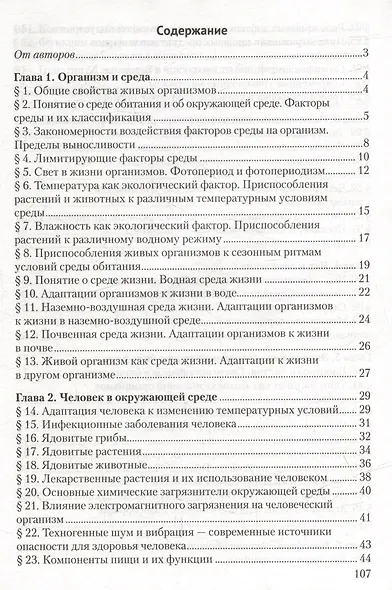 Биология. 10 класс: рабочая тетрадь (базовый уровень) - фото 2